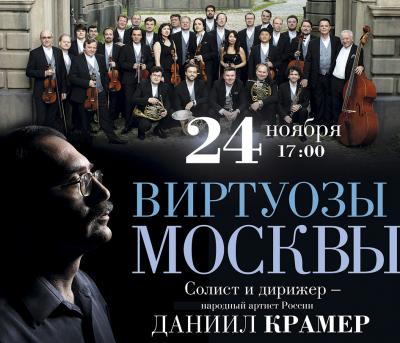 В Рязань приедут «Виртуозы Москвы» Спивакова